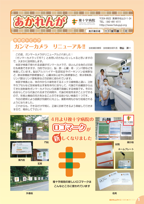 あかれんが第118号