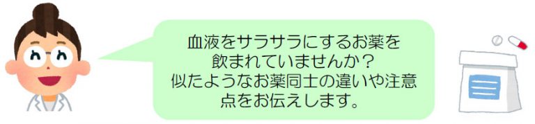 薬と健康のはなし 血液サラサラのお薬 複十字病院